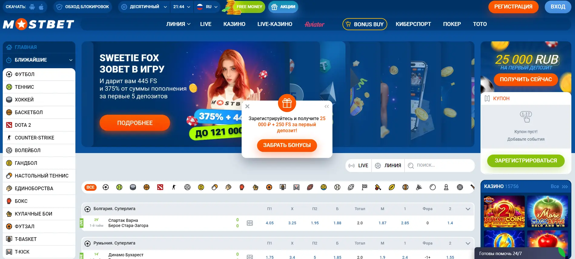 Играть на MOSTBET